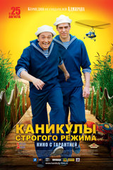 http://media.kino-govno.com/movies/k/kanikulystrogogorezhima/posters/kanikulystrogogorezhima_11s.jpg